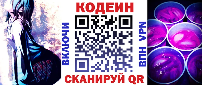 Codein напиток Lean (лин)  Уварово 